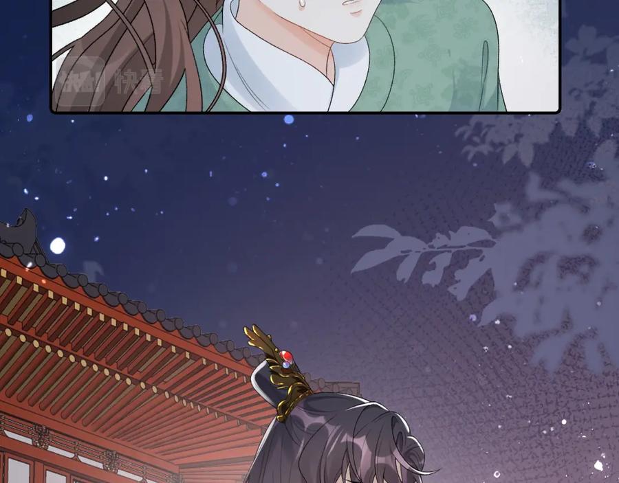 内侍每天都想离皇上远点 第31话 玉哥哥的帝王之术 第10页