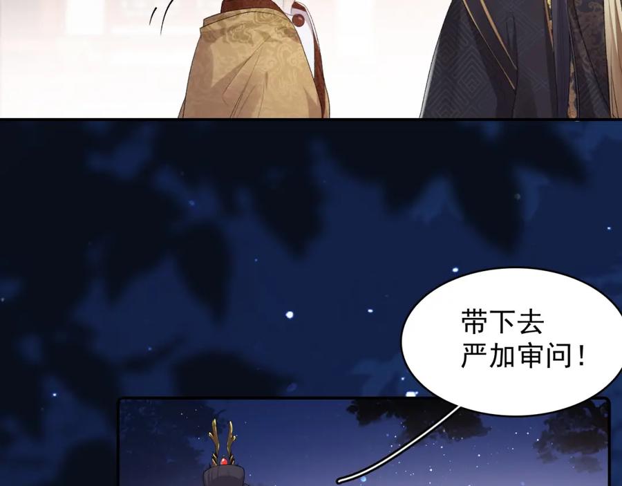 内侍每天都想离皇上远点 第31话 玉哥哥的帝王之术 第32页