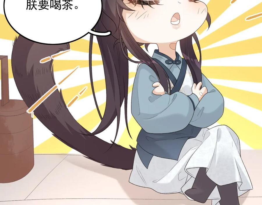 内侍每天都想离皇上远点 第31话 玉哥哥的帝王之术 第103页