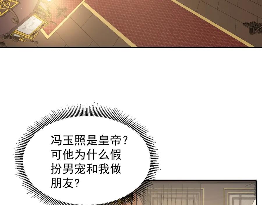 内侍每天都想离皇上远点 第31话 玉哥哥的帝王之术 第40页
