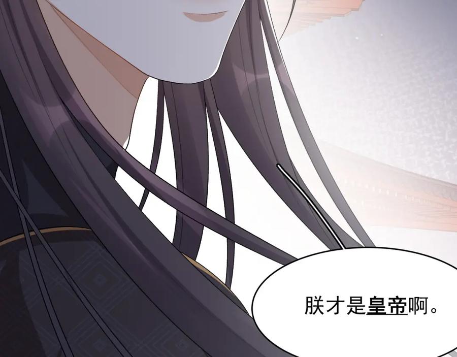 内侍每天都想离皇上远点 第31话 玉哥哥的帝王之术 第36页