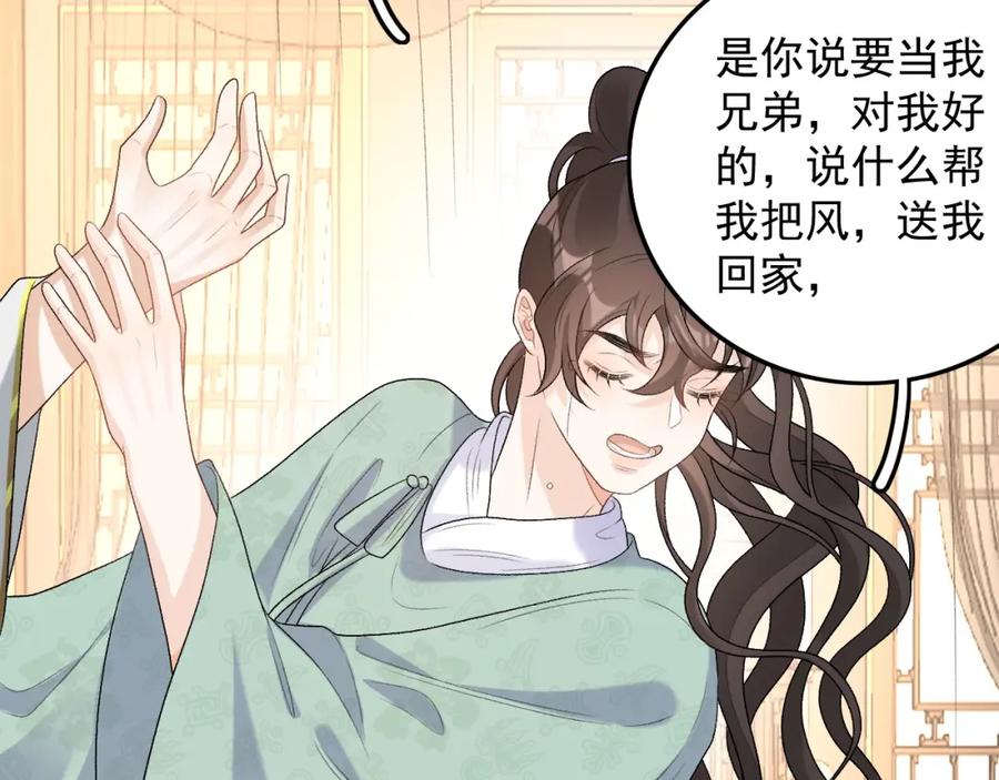 内侍每天都想离皇上远点 第31话 玉哥哥的帝王之术 第67页