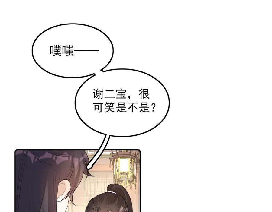 内侍每天都想离皇上远点 第31话 玉哥哥的帝王之术 第54页