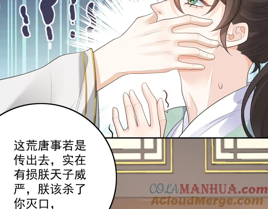内侍每天都想离皇上远点 第31话 玉哥哥的帝王之术 第61页