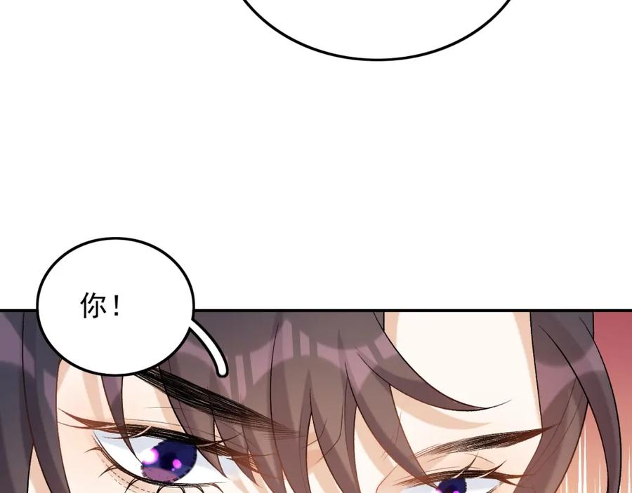 内侍每天都想离皇上远点 第31话 玉哥哥的帝王之术 第75页