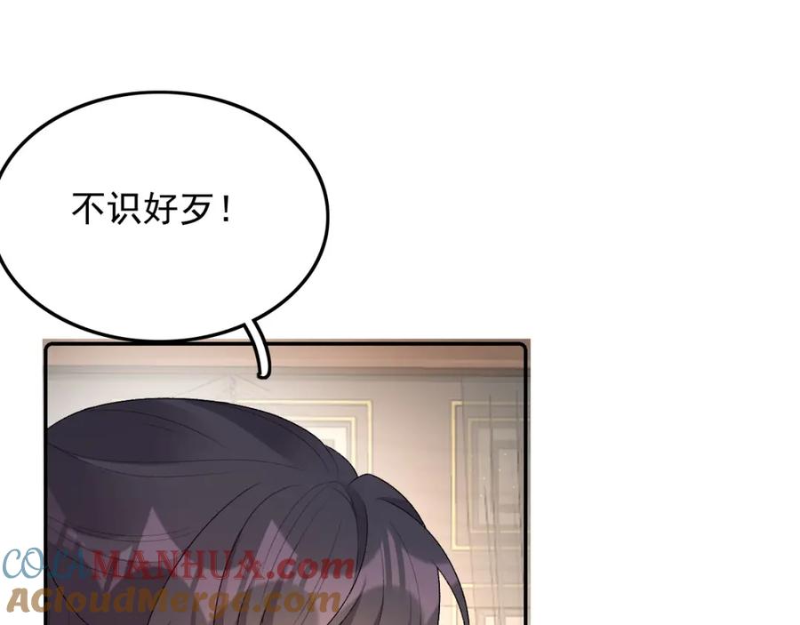 内侍每天都想离皇上远点 第31话 玉哥哥的帝王之术 第81页
