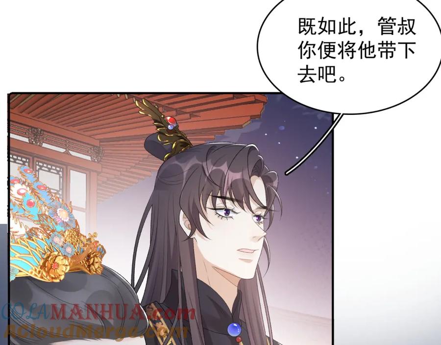 内侍每天都想离皇上远点 第31话 玉哥哥的帝王之术 第21页