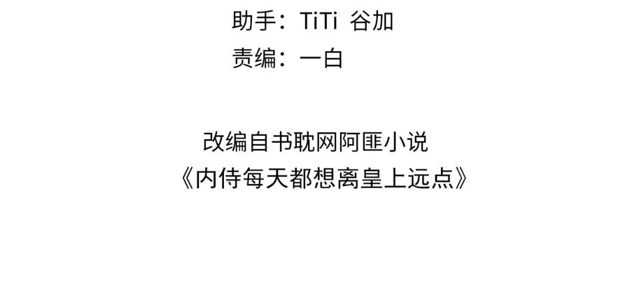 内侍每天都想离皇上远点 第31话 玉哥哥的帝王之术 第8页