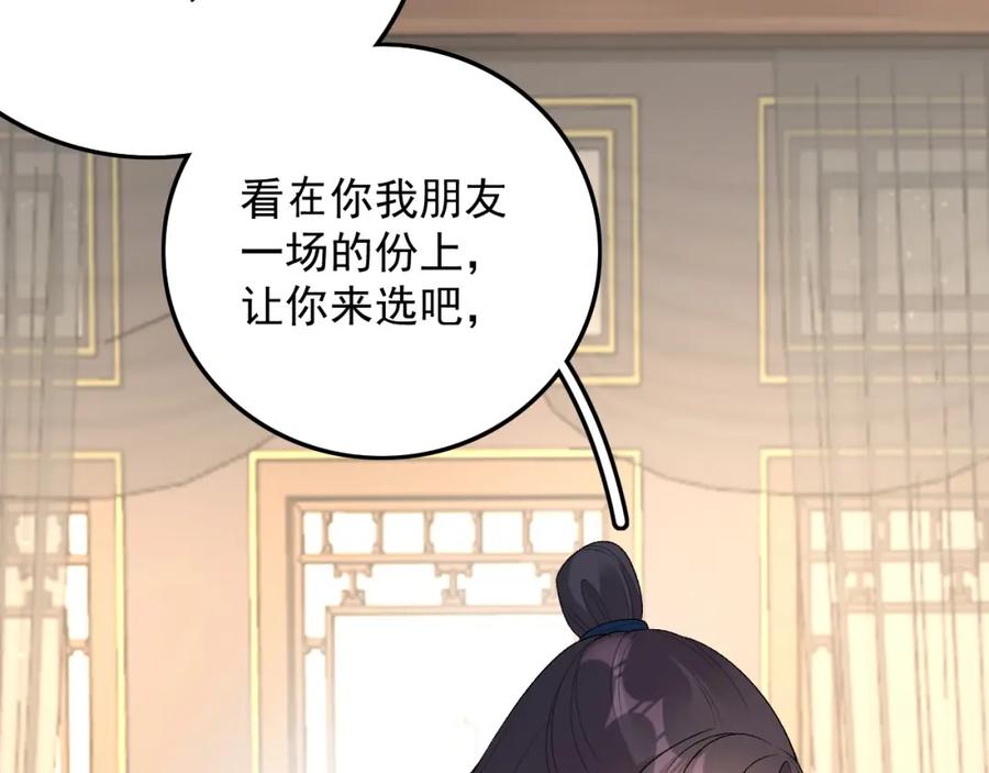内侍每天都想离皇上远点 第31话 玉哥哥的帝王之术 第62页