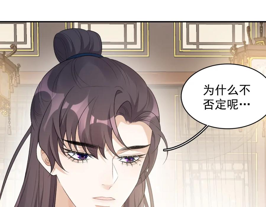 内侍每天都想离皇上远点 第31话 玉哥哥的帝王之术 第52页