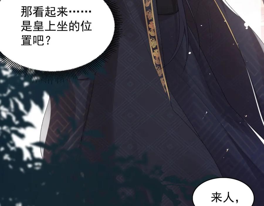 内侍每天都想离皇上远点 第31话 玉哥哥的帝王之术 第12页
