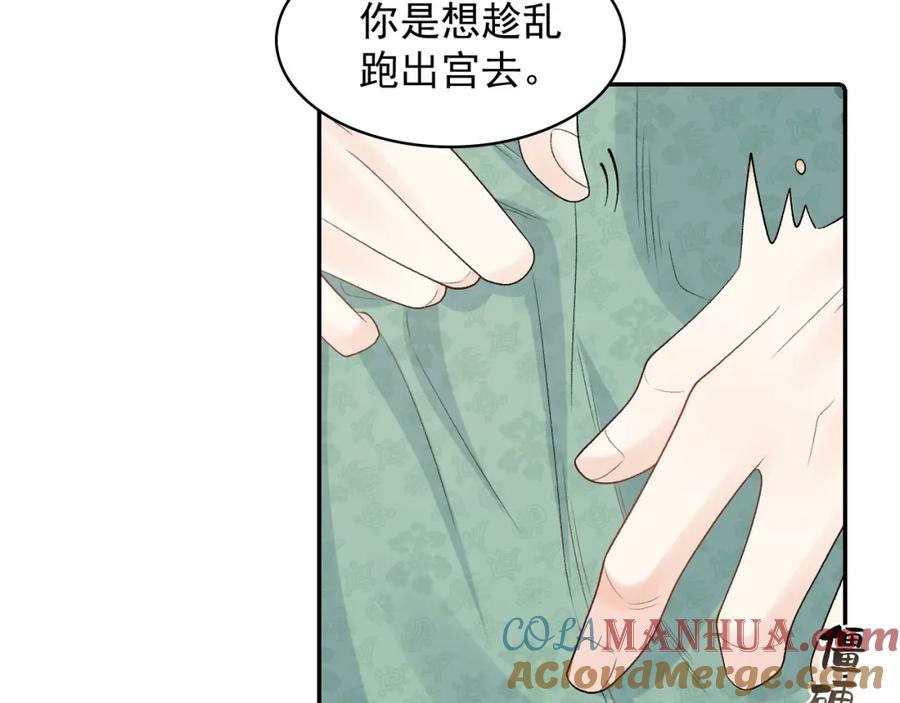内侍每天都想离皇上远点 第31话 玉哥哥的帝王之术 第49页