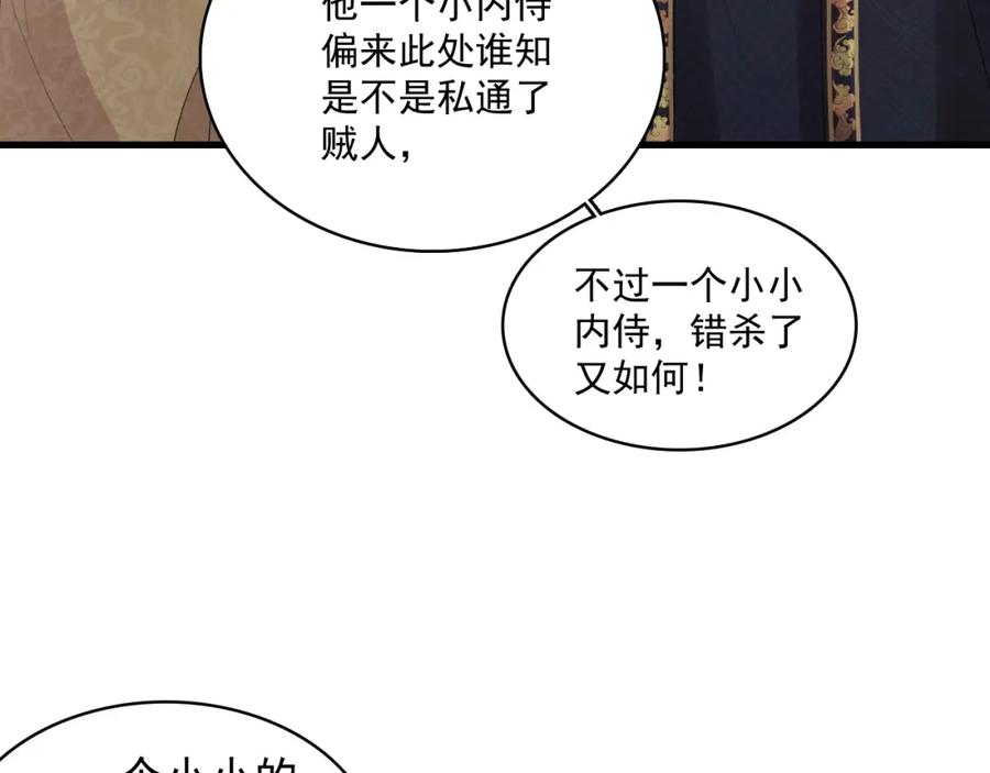 内侍每天都想离皇上远点 第31话 玉哥哥的帝王之术 第26页