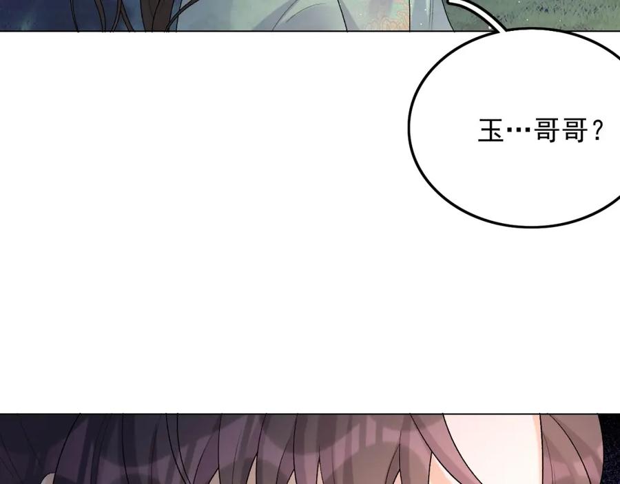 内侍每天都想离皇上远点 第31话 玉哥哥的帝王之术 第2页