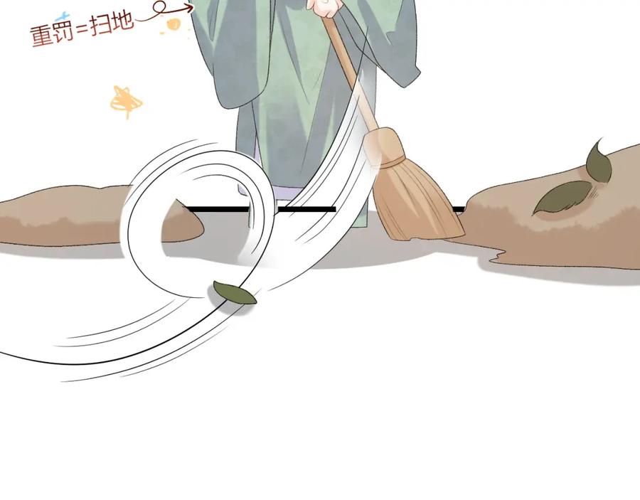 内侍每天都想离皇上远点 第31话 玉哥哥的帝王之术 第87页