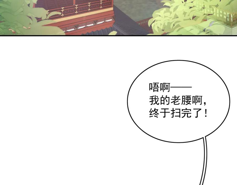 内侍每天都想离皇上远点 第32话 情难自禁 第57页
