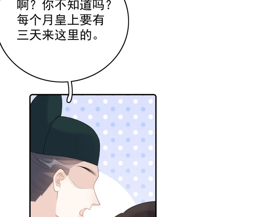 内侍每天都想离皇上远点 第32话 情难自禁 第86页