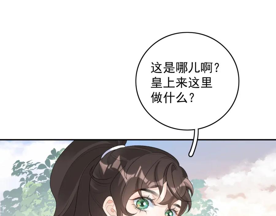 内侍每天都想离皇上远点 第32话 情难自禁 第84页