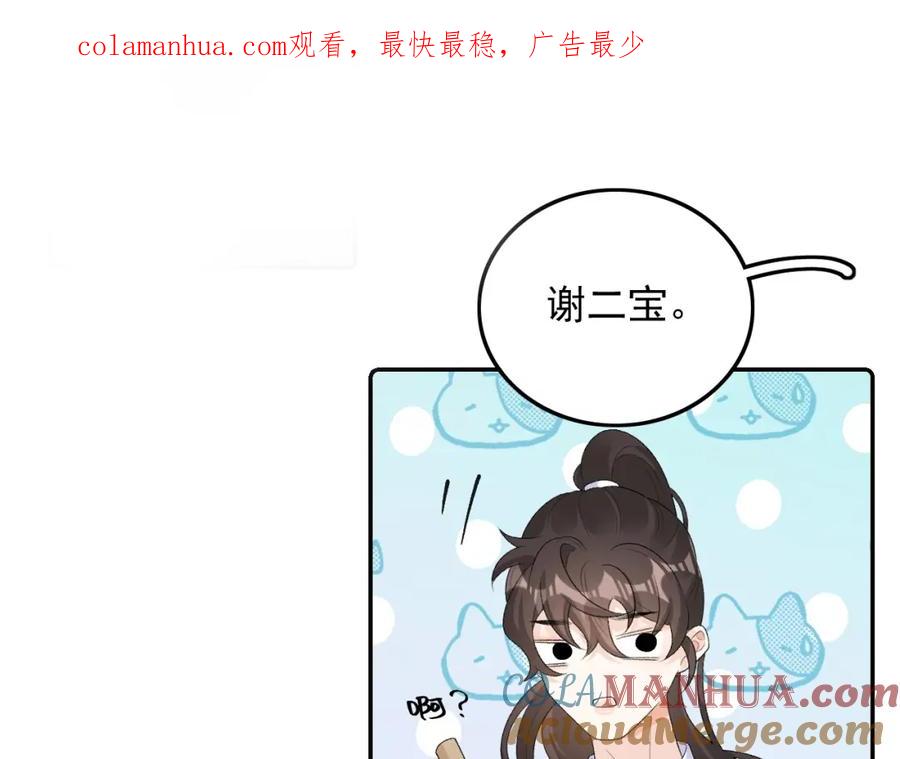 内侍每天都想离皇上远点 第32话 情难自禁 第1页