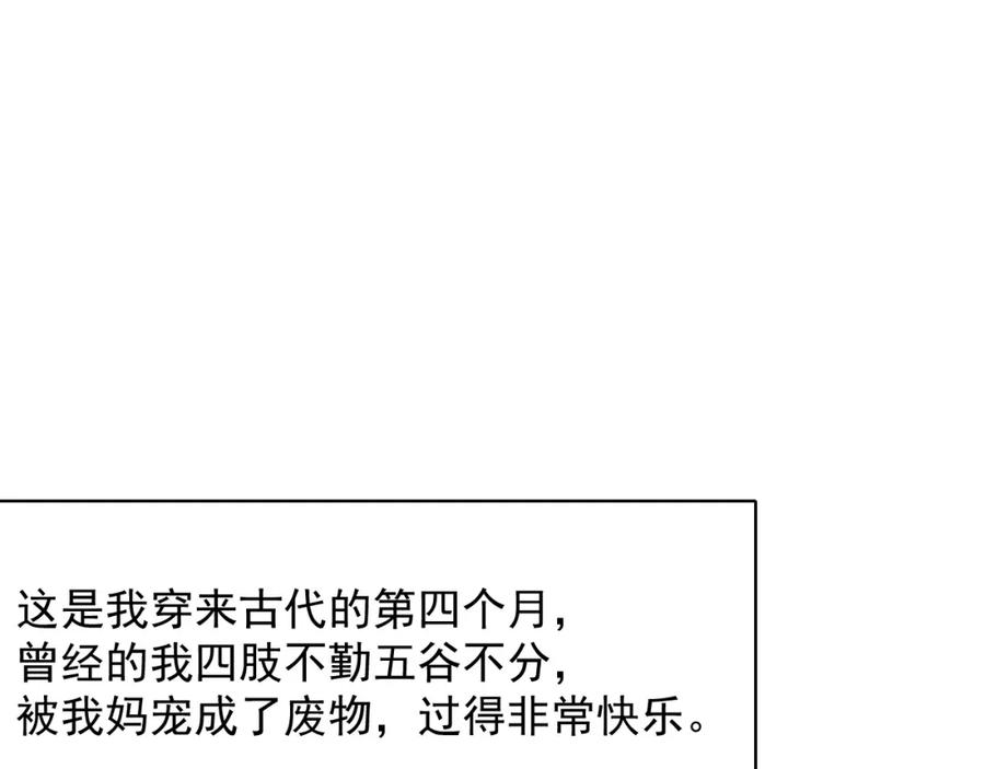 内侍每天都想离皇上远点 第32话 情难自禁 第72页