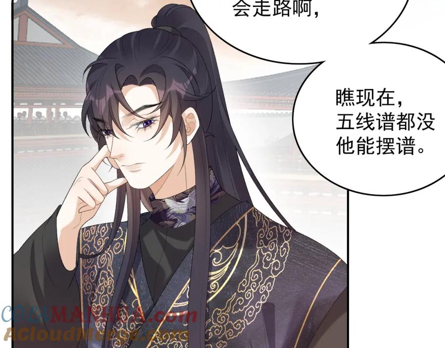 内侍每天都想离皇上远点 第32话 情难自禁 第64页