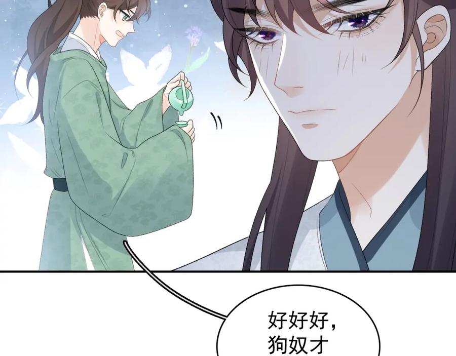 内侍每天都想离皇上远点 第32话 情难自禁 第44页