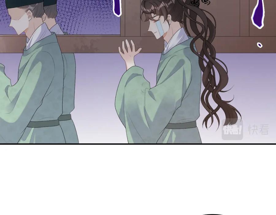 内侍每天都想离皇上远点 第32话 情难自禁 第75页