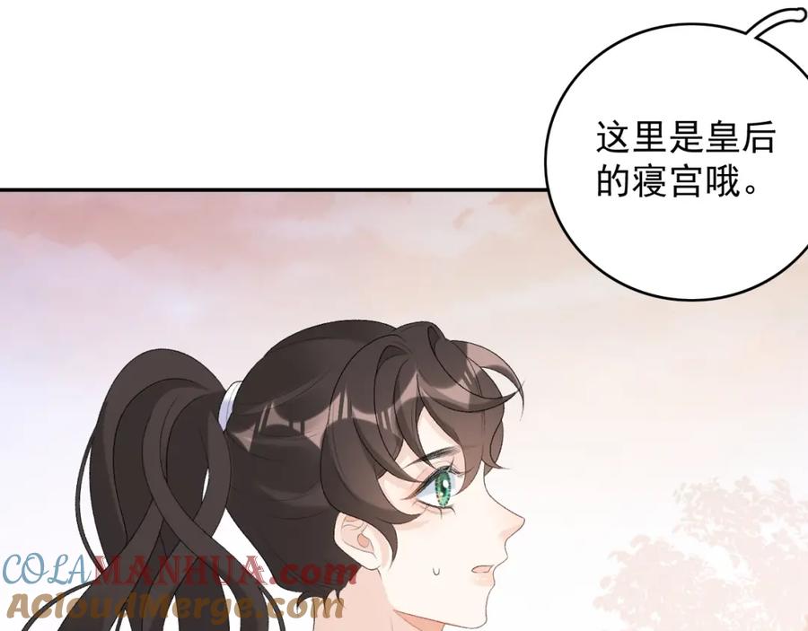 内侍每天都想离皇上远点 第32话 情难自禁 第88页
