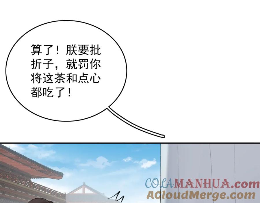 内侍每天都想离皇上远点 第32话 情难自禁 第49页