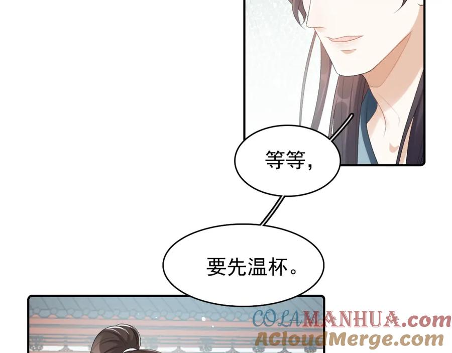 内侍每天都想离皇上远点 第32话 情难自禁 第22页