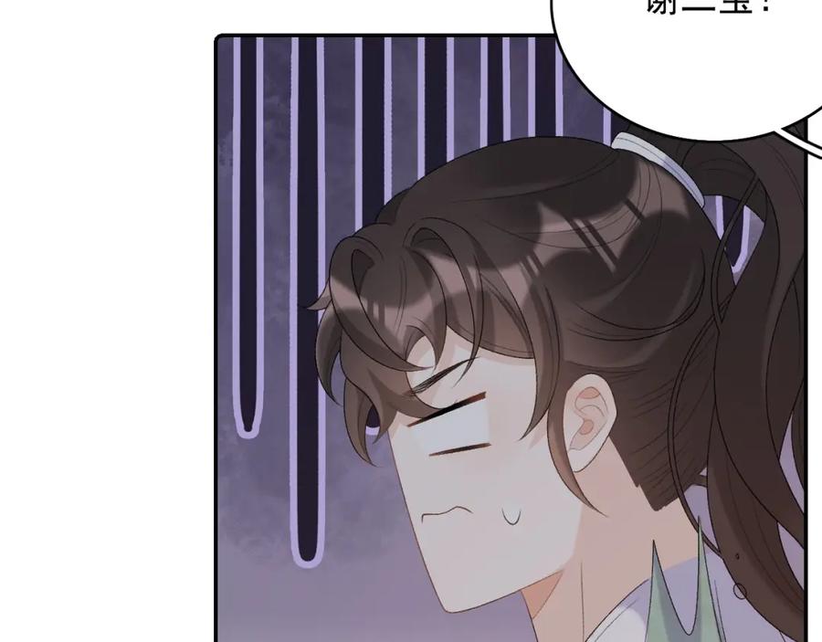 内侍每天都想离皇上远点 第32话 情难自禁 第68页