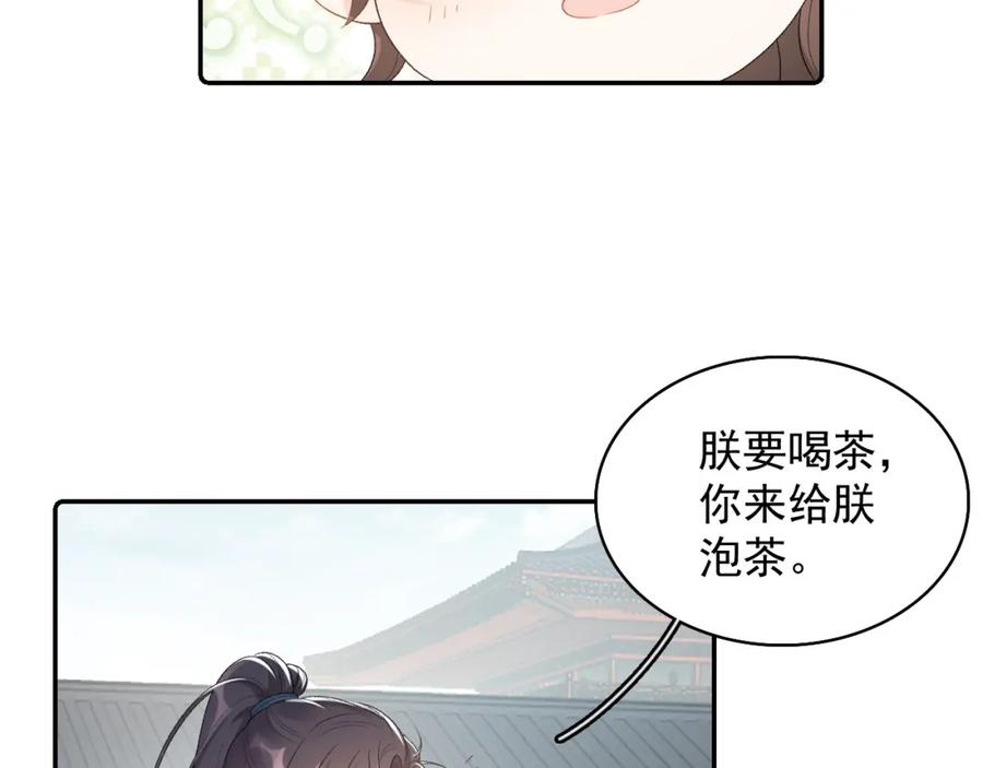 内侍每天都想离皇上远点 第32话 情难自禁 第12页