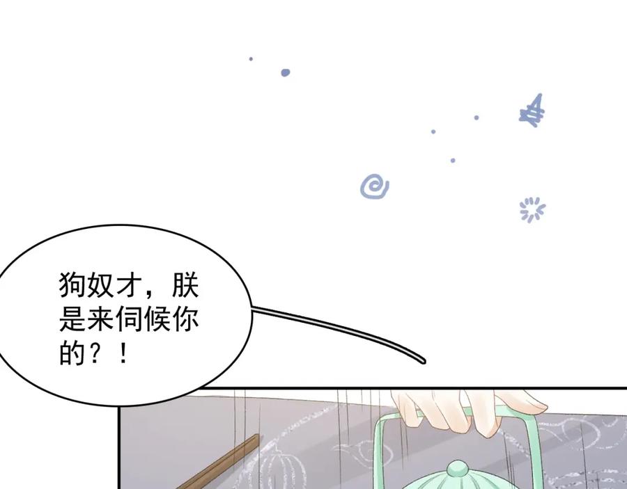 内侍每天都想离皇上远点 第32话 情难自禁 第42页