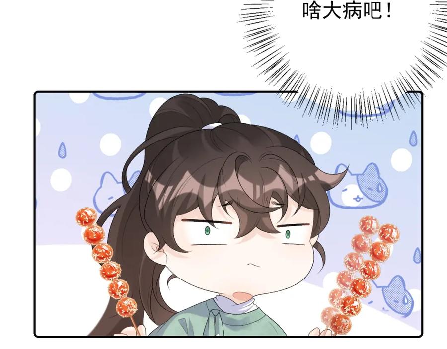 内侍每天都想离皇上远点 第32话 情难自禁 第53页