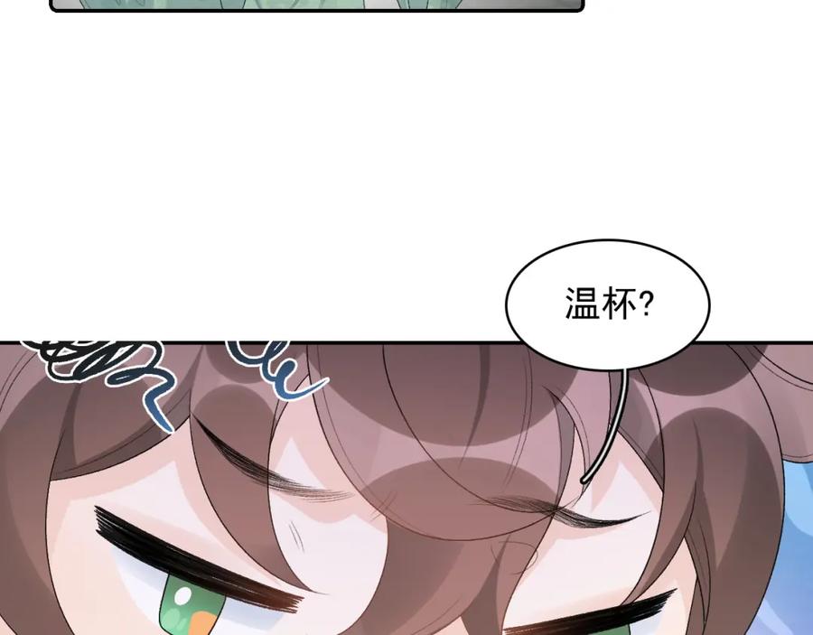 内侍每天都想离皇上远点 第32话 情难自禁 第24页