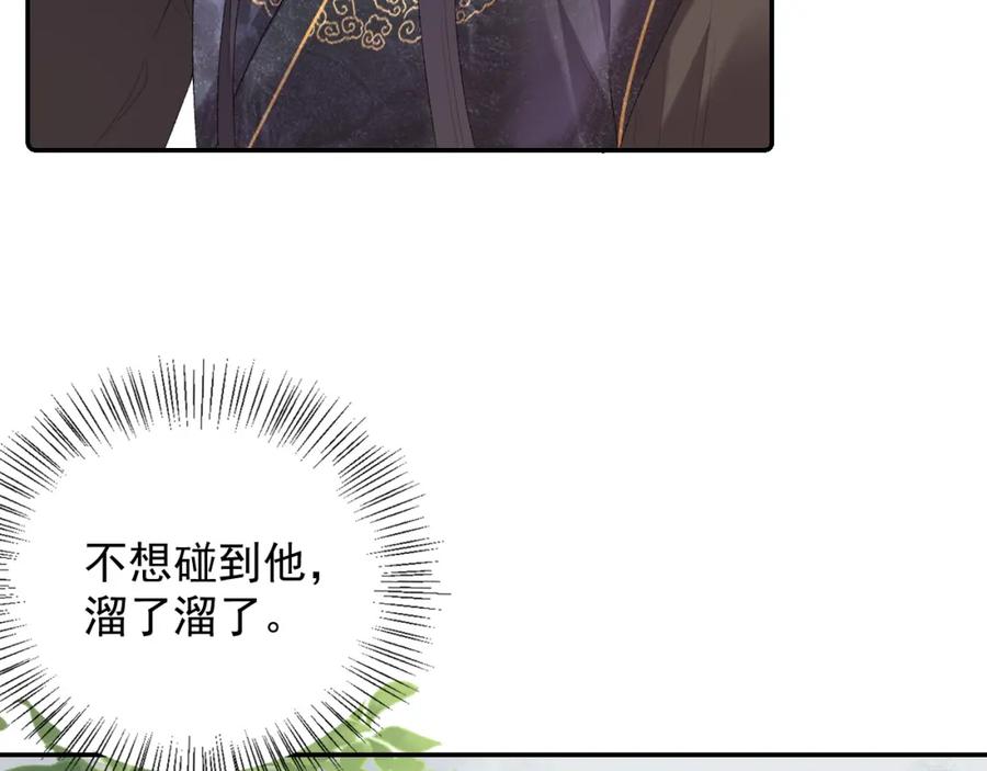 内侍每天都想离皇上远点 第32话 情难自禁 第65页