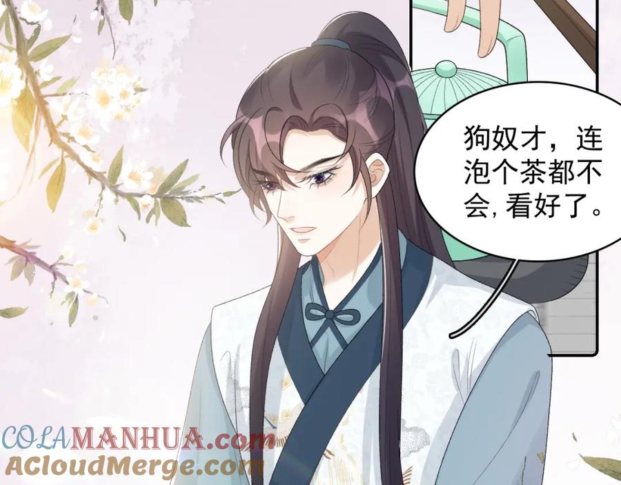内侍每天都想离皇上远点 第32话 情难自禁 第28页