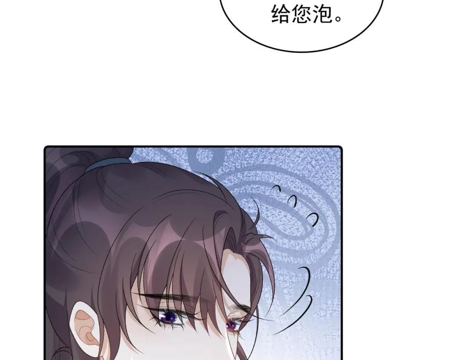 内侍每天都想离皇上远点 第32话 情难自禁 第45页