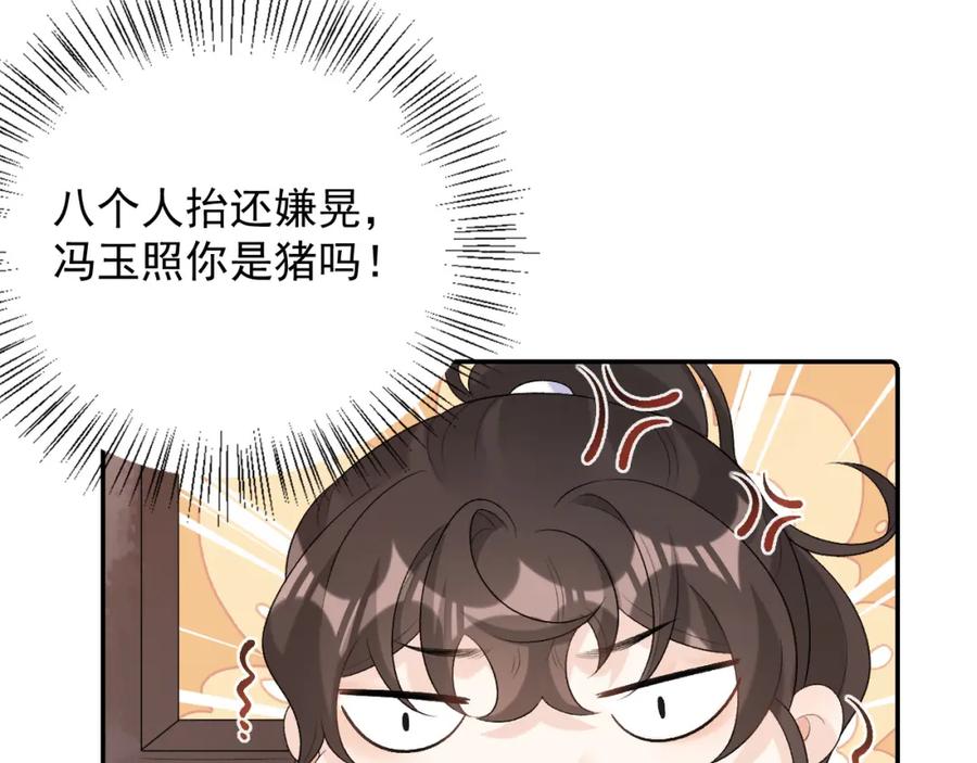 内侍每天都想离皇上远点 第32话 情难自禁 第78页