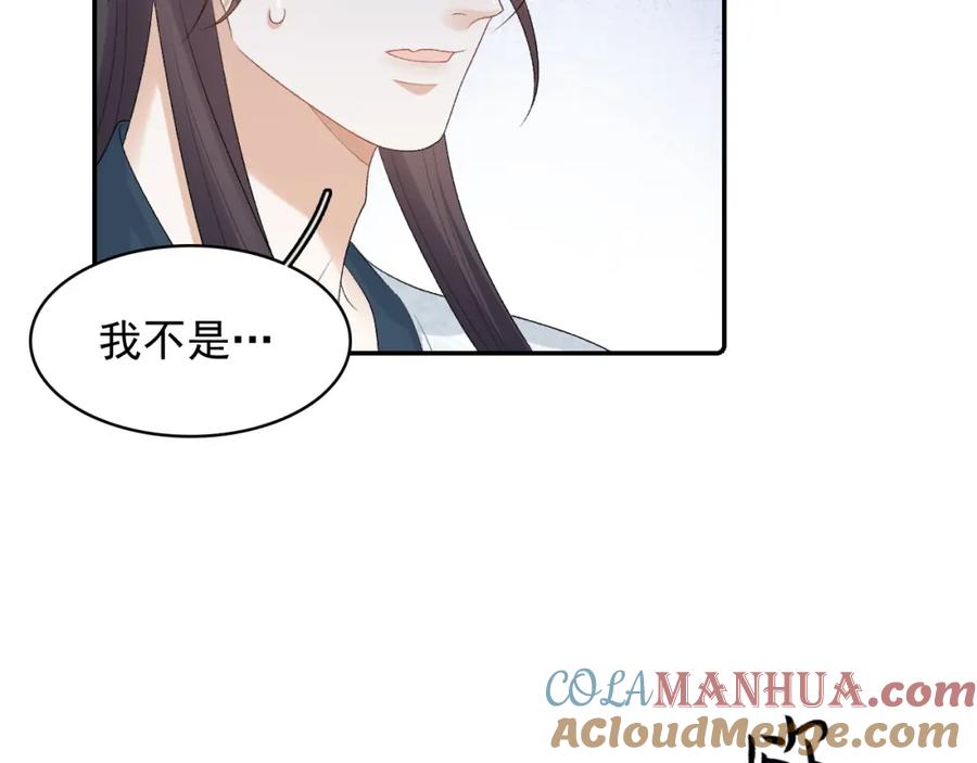 内侍每天都想离皇上远点 第32话 情难自禁 第46页