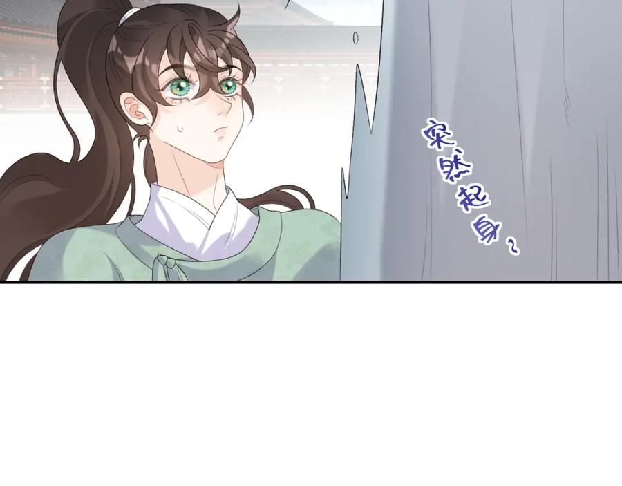内侍每天都想离皇上远点 第32话 情难自禁 第50页