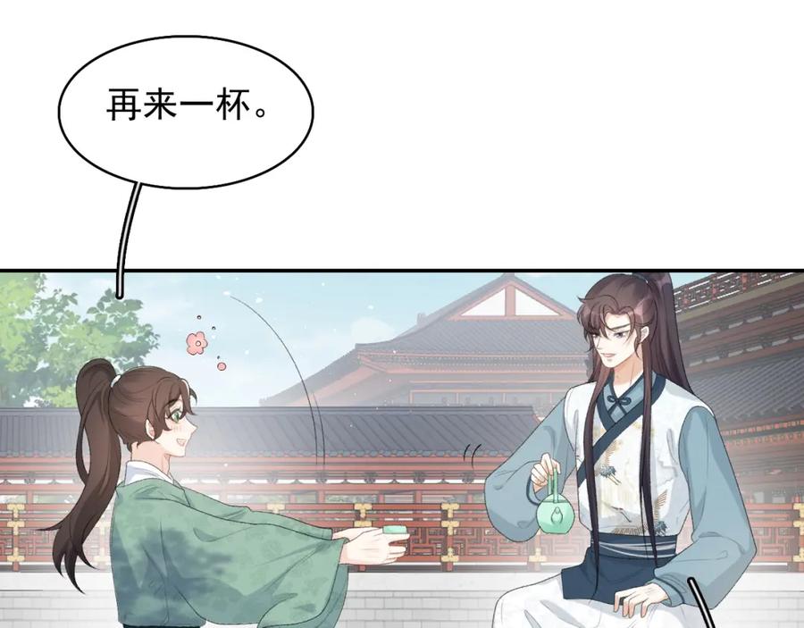 内侍每天都想离皇上远点 第32话 情难自禁 第39页