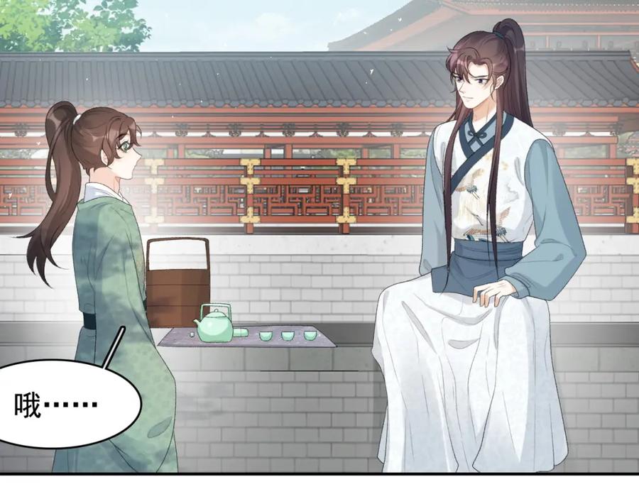 内侍每天都想离皇上远点 第32话 情难自禁 第20页