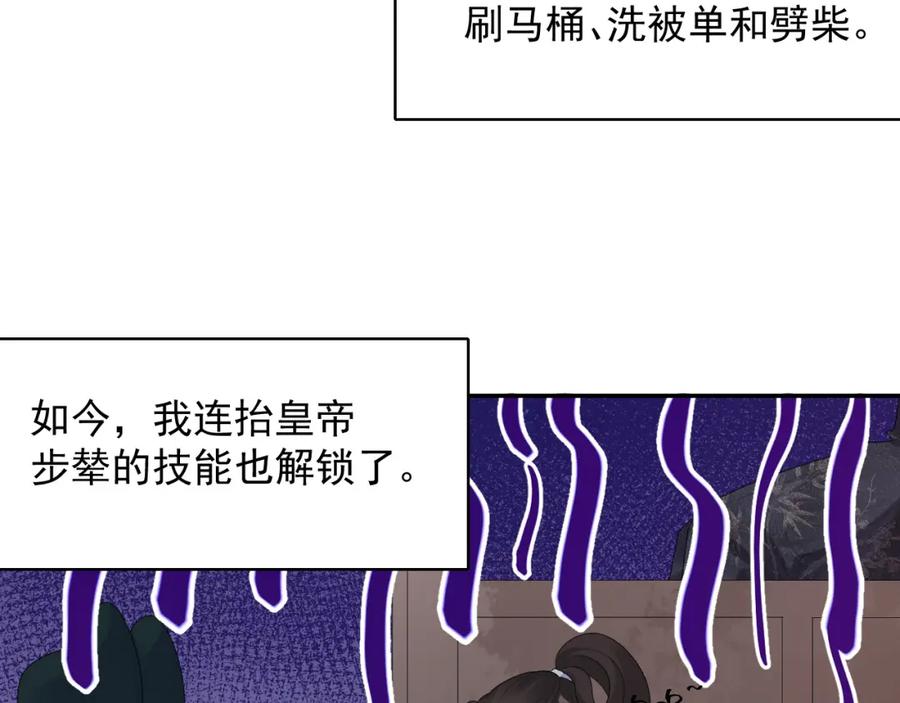内侍每天都想离皇上远点 第32话 情难自禁 第74页