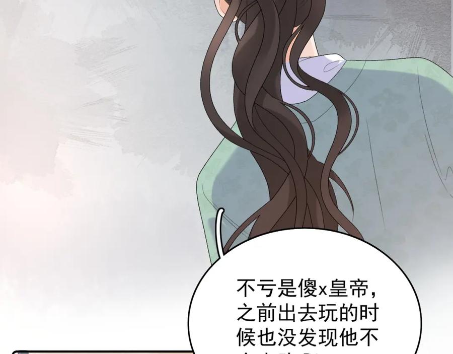 内侍每天都想离皇上远点 第32话 情难自禁 第63页