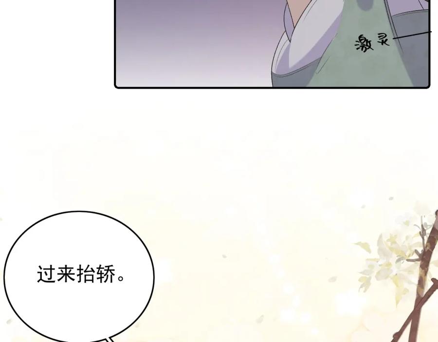 内侍每天都想离皇上远点 第32话 情难自禁 第69页