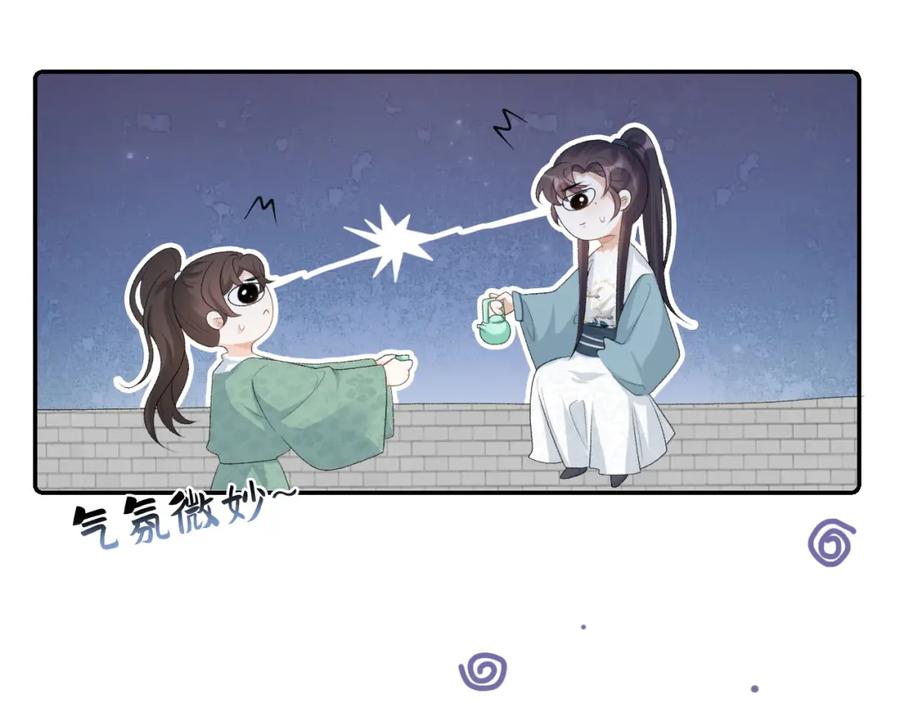 内侍每天都想离皇上远点 第32话 情难自禁 第41页