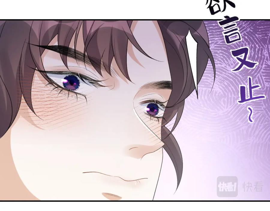 内侍每天都想离皇上远点 第32话 情难自禁 第47页