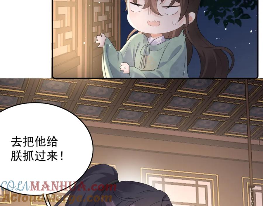内侍每天都想离皇上远点 第33话 不想你受伤 第64页