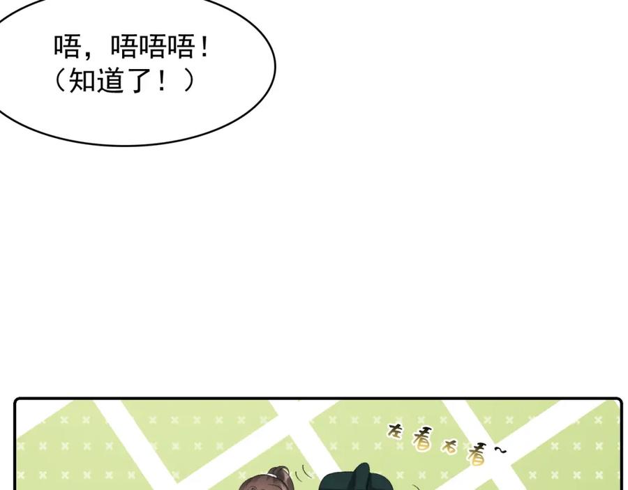 内侍每天都想离皇上远点 第33话 不想你受伤 第14页